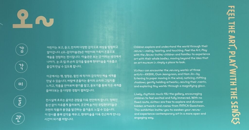 Feel the Art, Play with the Senses exhibition information at MMCA Gwacheon