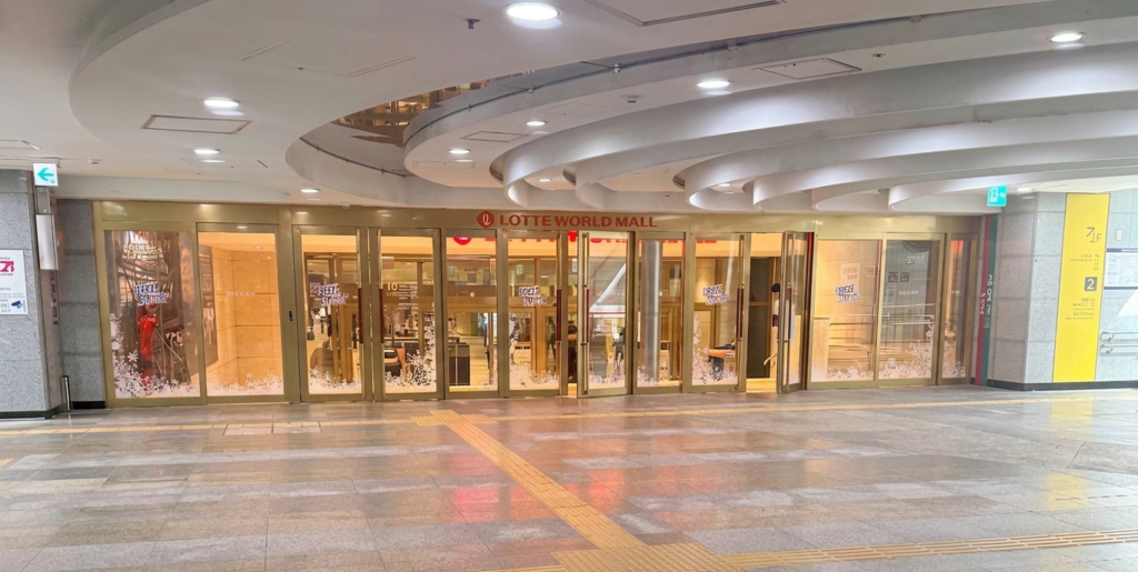 Entrance to Lotte World Mall near Jamsil Station in Seoul