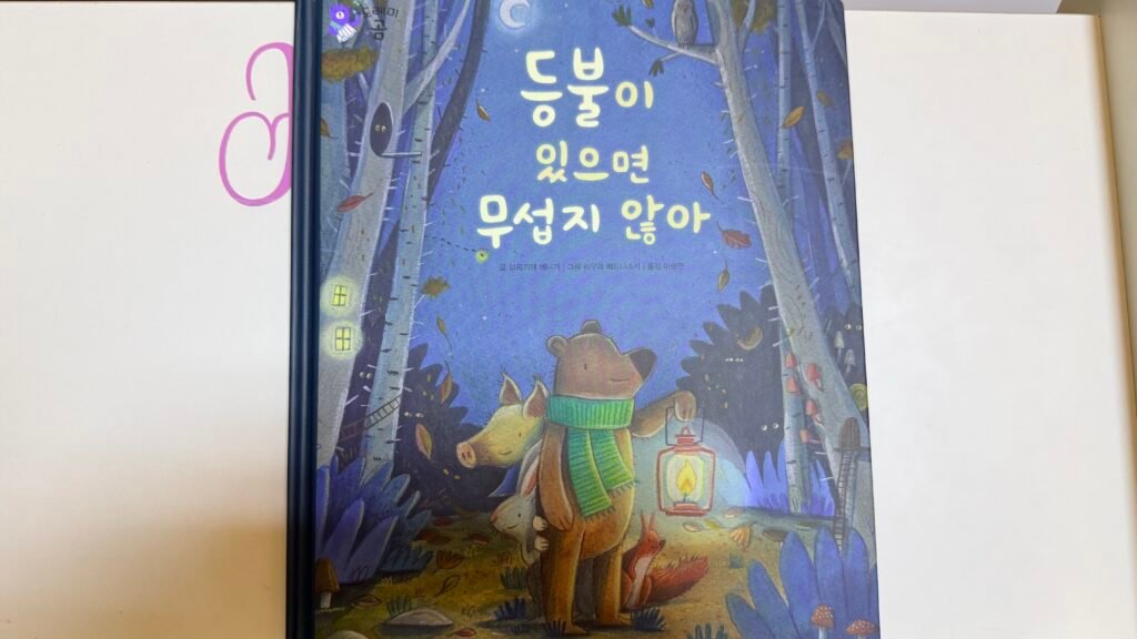 Doremi Bear picture book with an open illustrated page