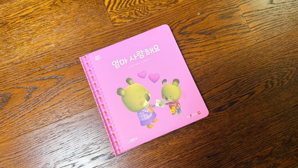 Bebe Koala picture book showing an everyday toddler scene