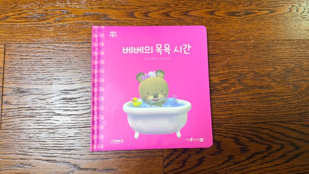 Bebe Koala, a collection of stories about everyday toddler life.