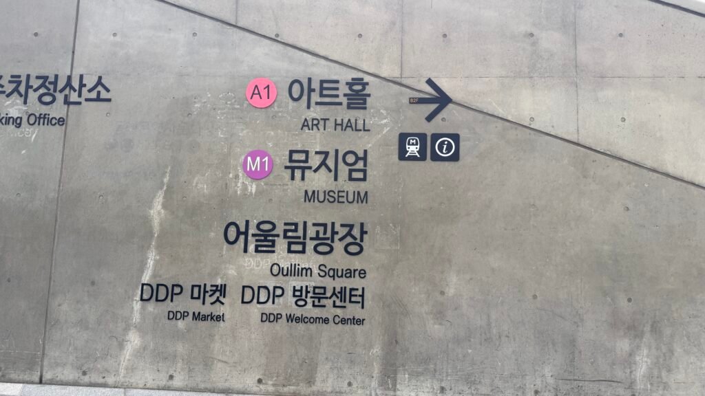 DDP Museum Hall directional sign for visitors