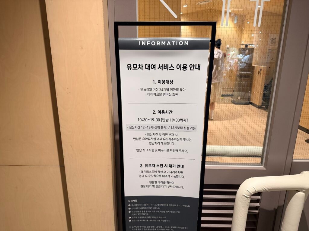 Stroller rental service information sign at Yongsan I'Park Mall