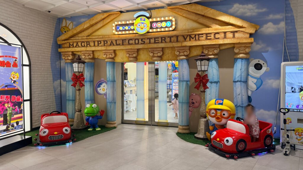 Entrance of Pororo Theme Park Dasan in Namyangju, Korea
