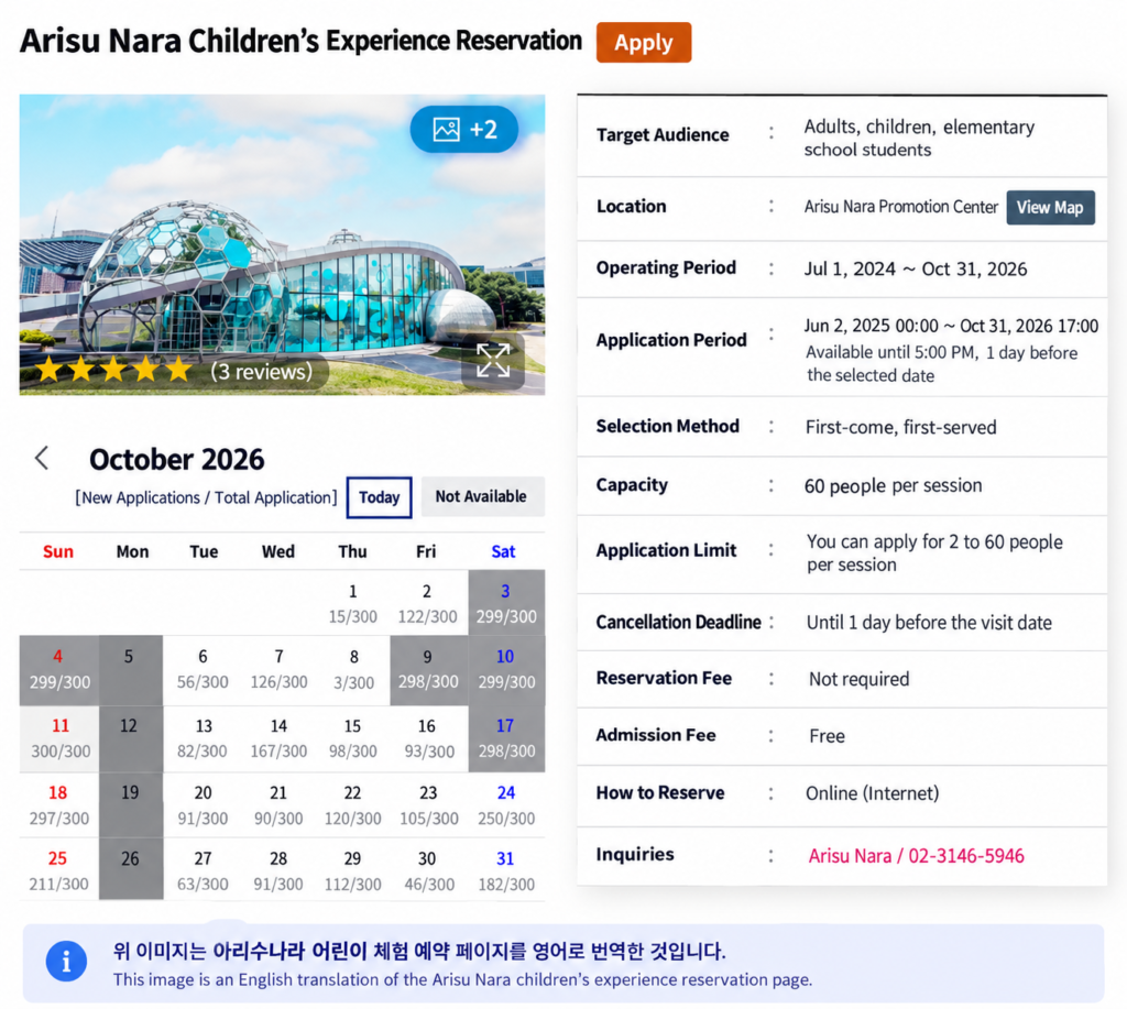 Arisu Nara reservation information on Seoul public service reservation website