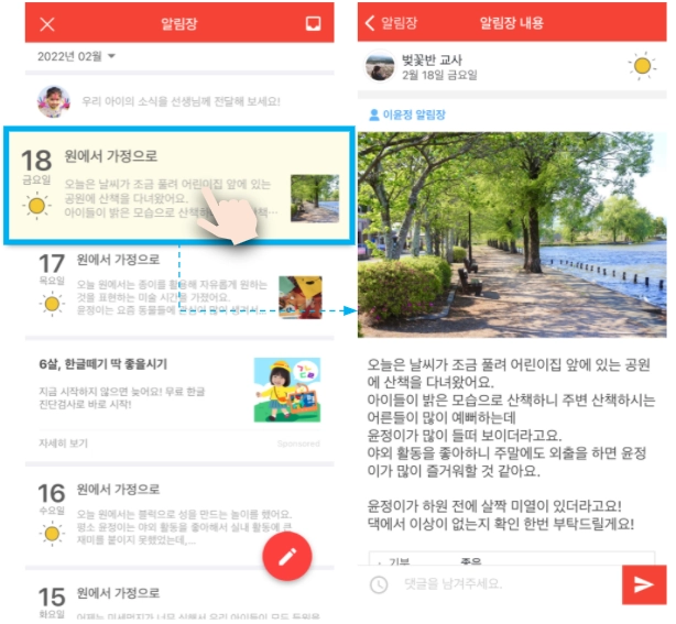 KidsNote daycare app showing a toddler's meals, nap time, and daily activities